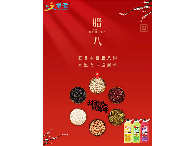 【增健饮品】粥香弥散寒冬，温暖了四季的尾声